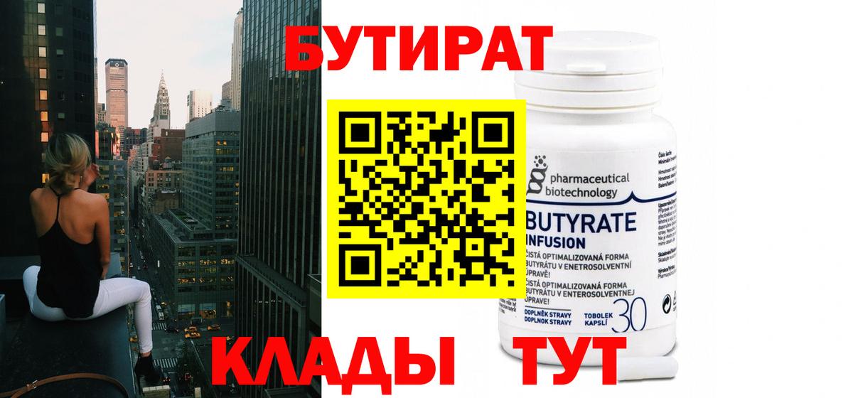 Бутират оксибутират Кострома