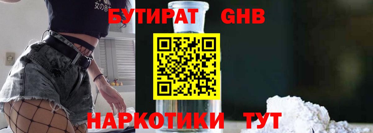 Бутират бутик  Вход с VPN  Кострома 