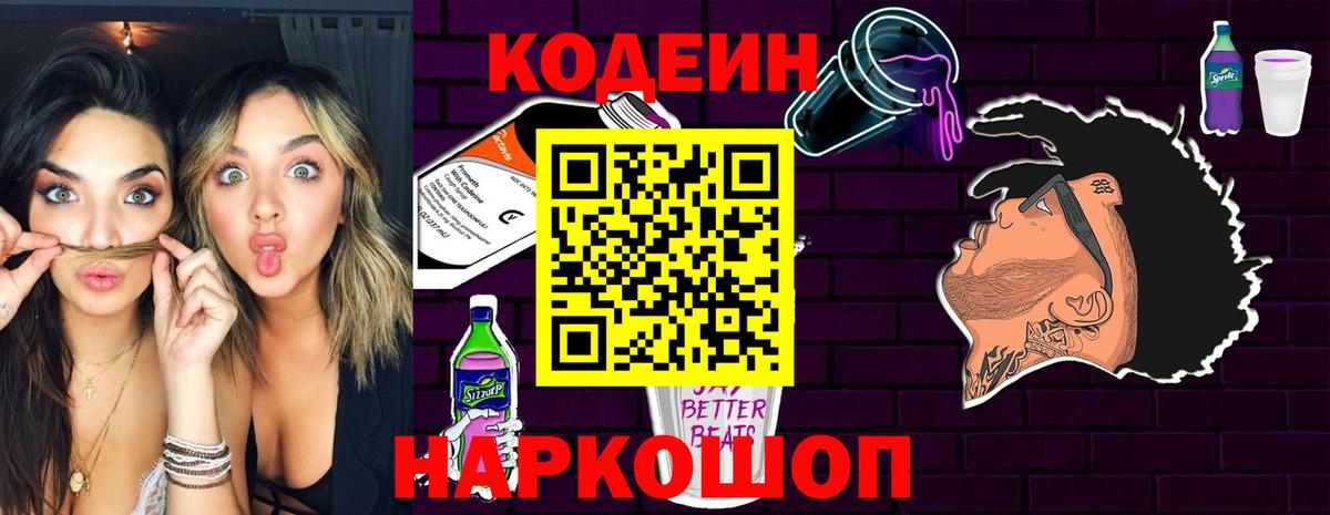 Кодеин напиток Lean (лин) Кострома