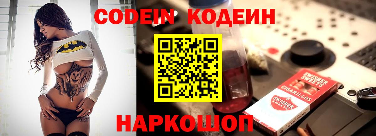 Кострома  Кодеин напиток Lean (лин)  Вход с VPN 