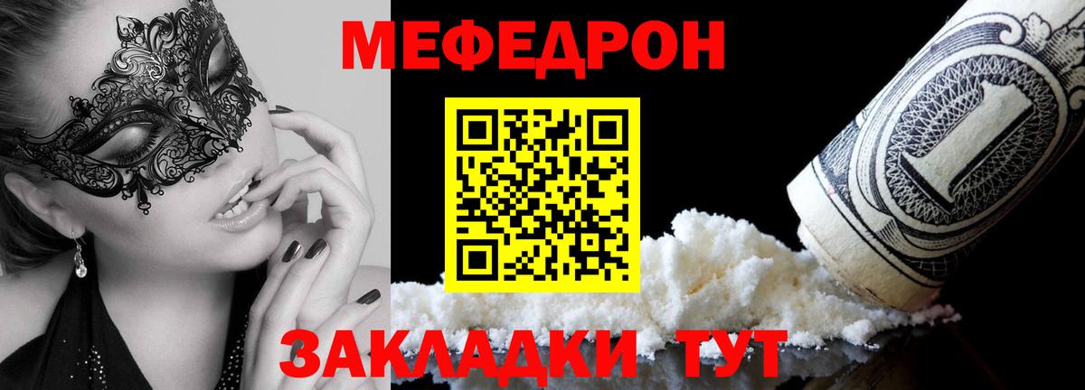 Меф мука Кострома